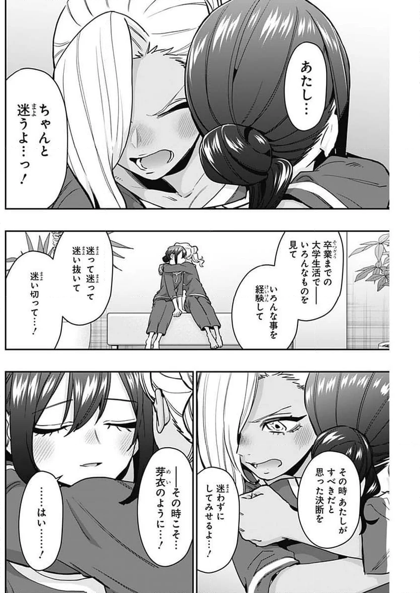 君のことが大大大大大好きな100人の彼女 - 第185話 - Page 16