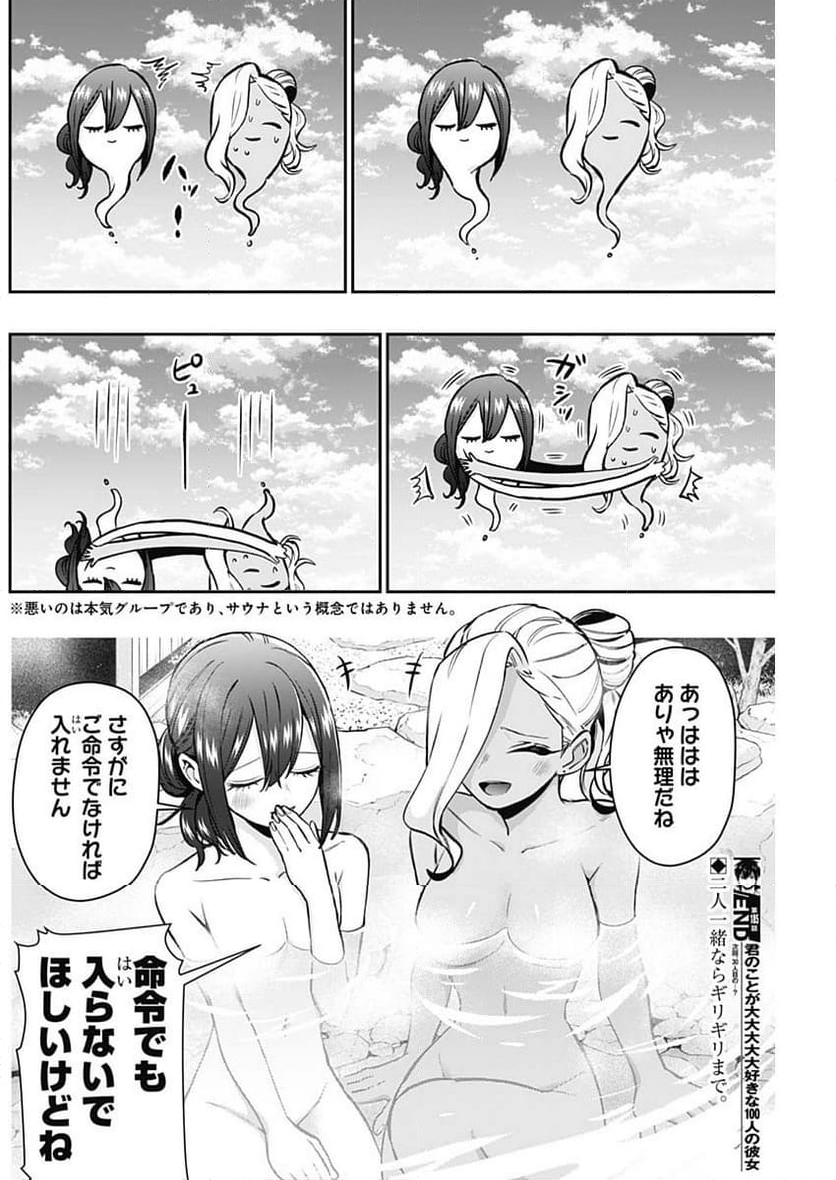 君のことが大大大大大好きな100人の彼女 - 第185話 - Page 20