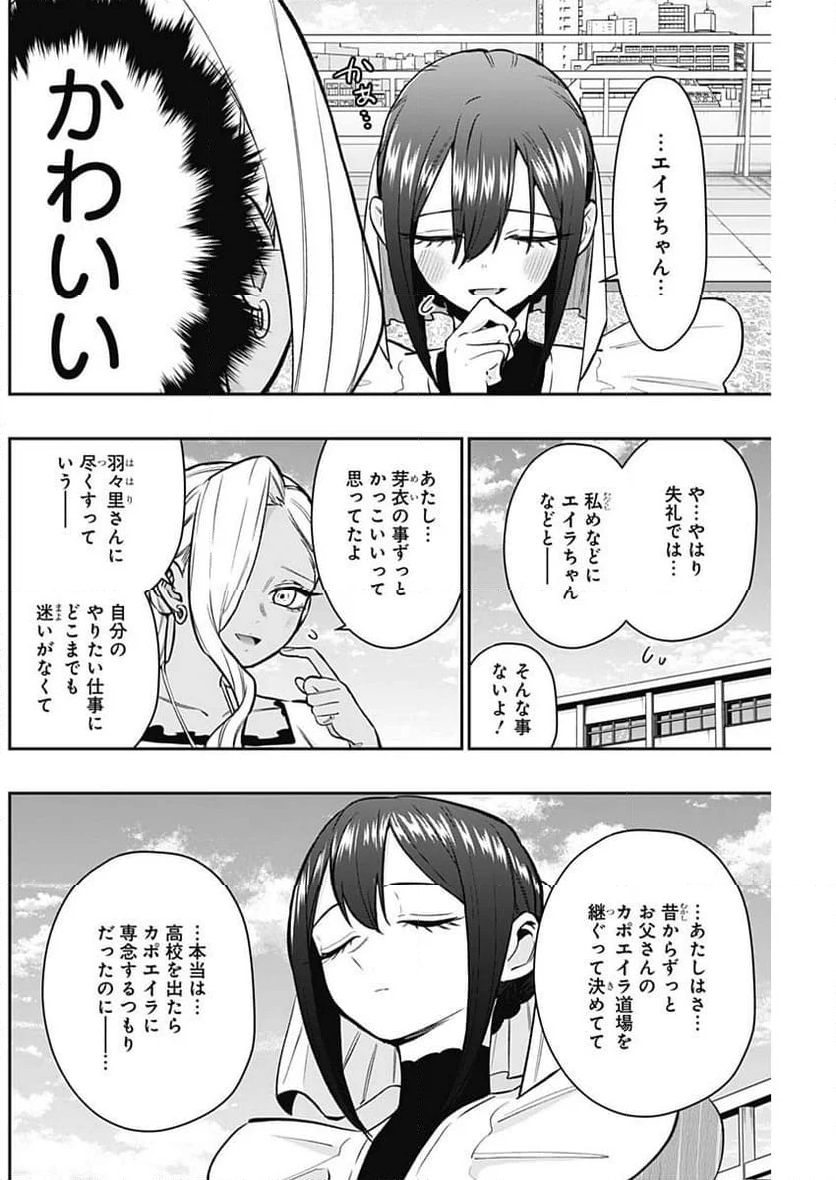 君のことが大大大大大好きな100人の彼女 - 第185話 - Page 4