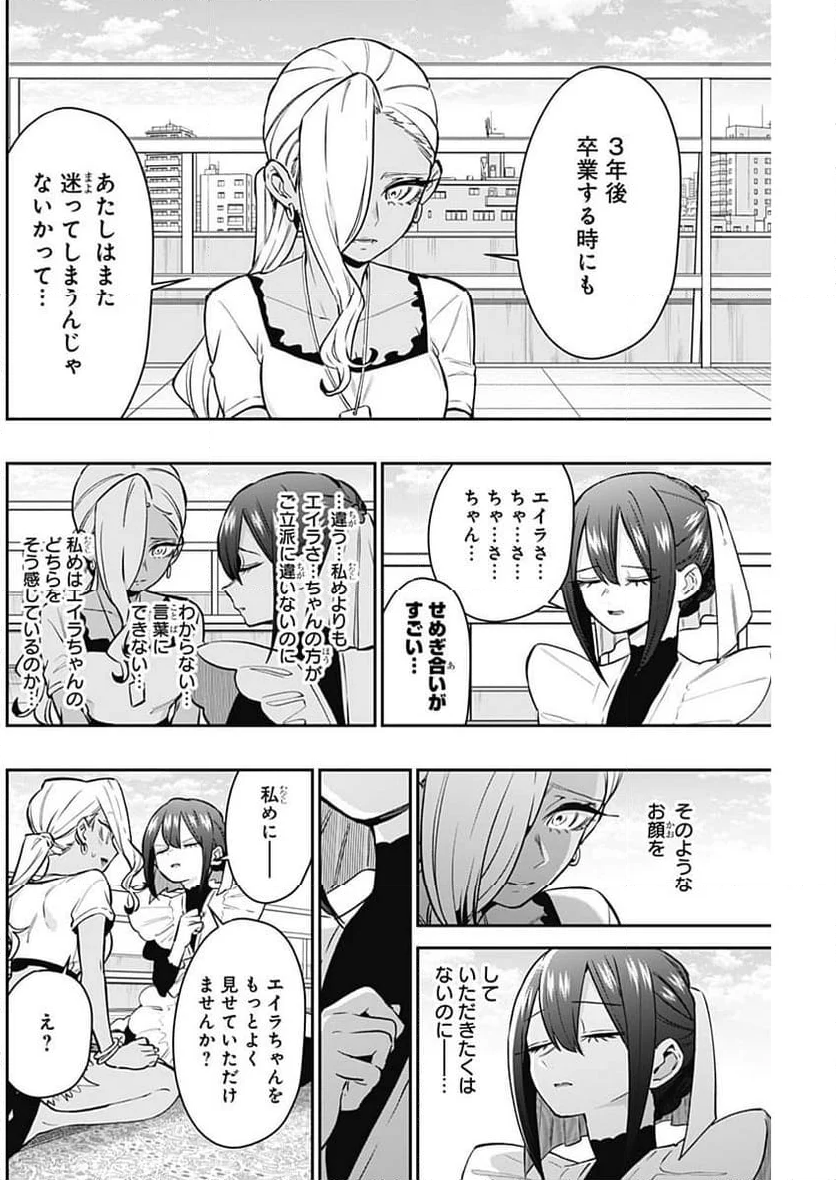 君のことが大大大大大好きな100人の彼女 - 第185話 - Page 6