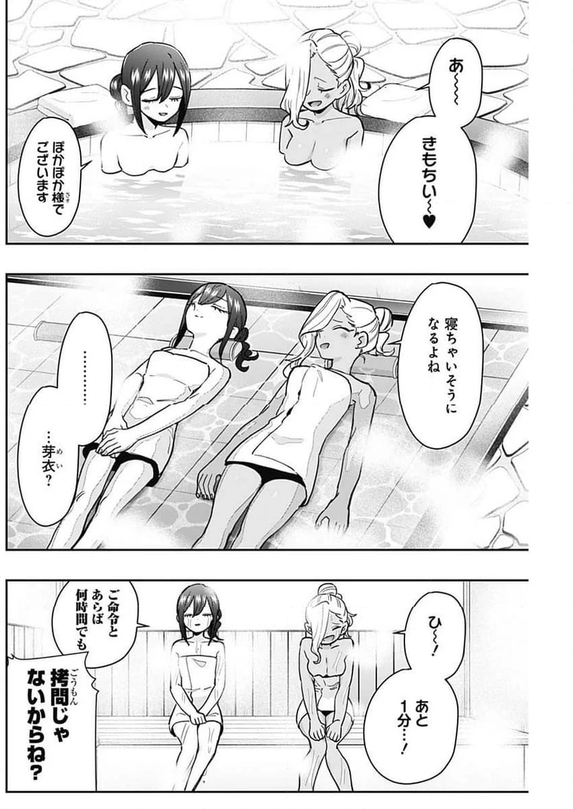 君のことが大大大大大好きな100人の彼女 - 第185話 - Page 8