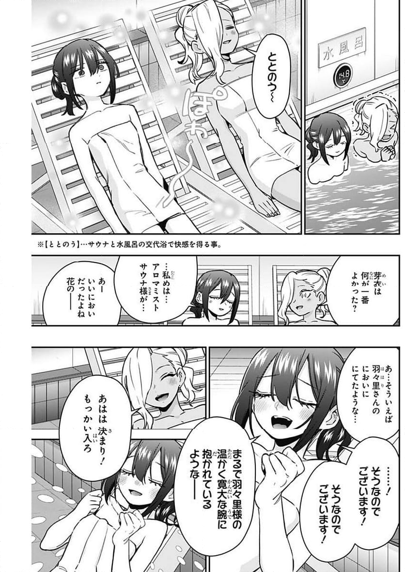 君のことが大大大大大好きな100人の彼女 - 第185話 - Page 9