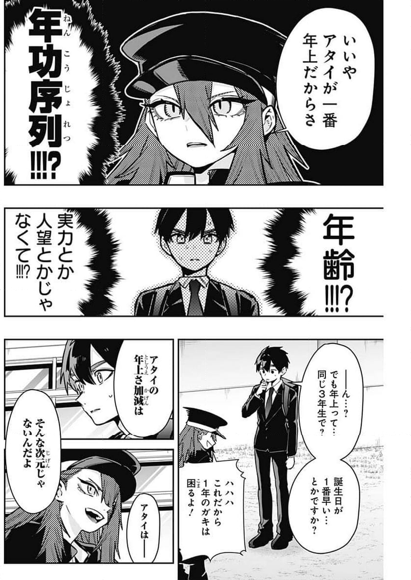 君のことが大大大大大好きな100人の彼女 - 第186話 - Page 6