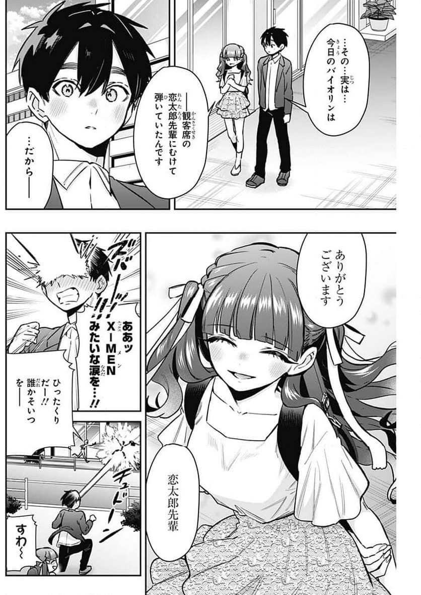 君のことが大大大大大好きな100人の彼女 - 第188話 - Page 18