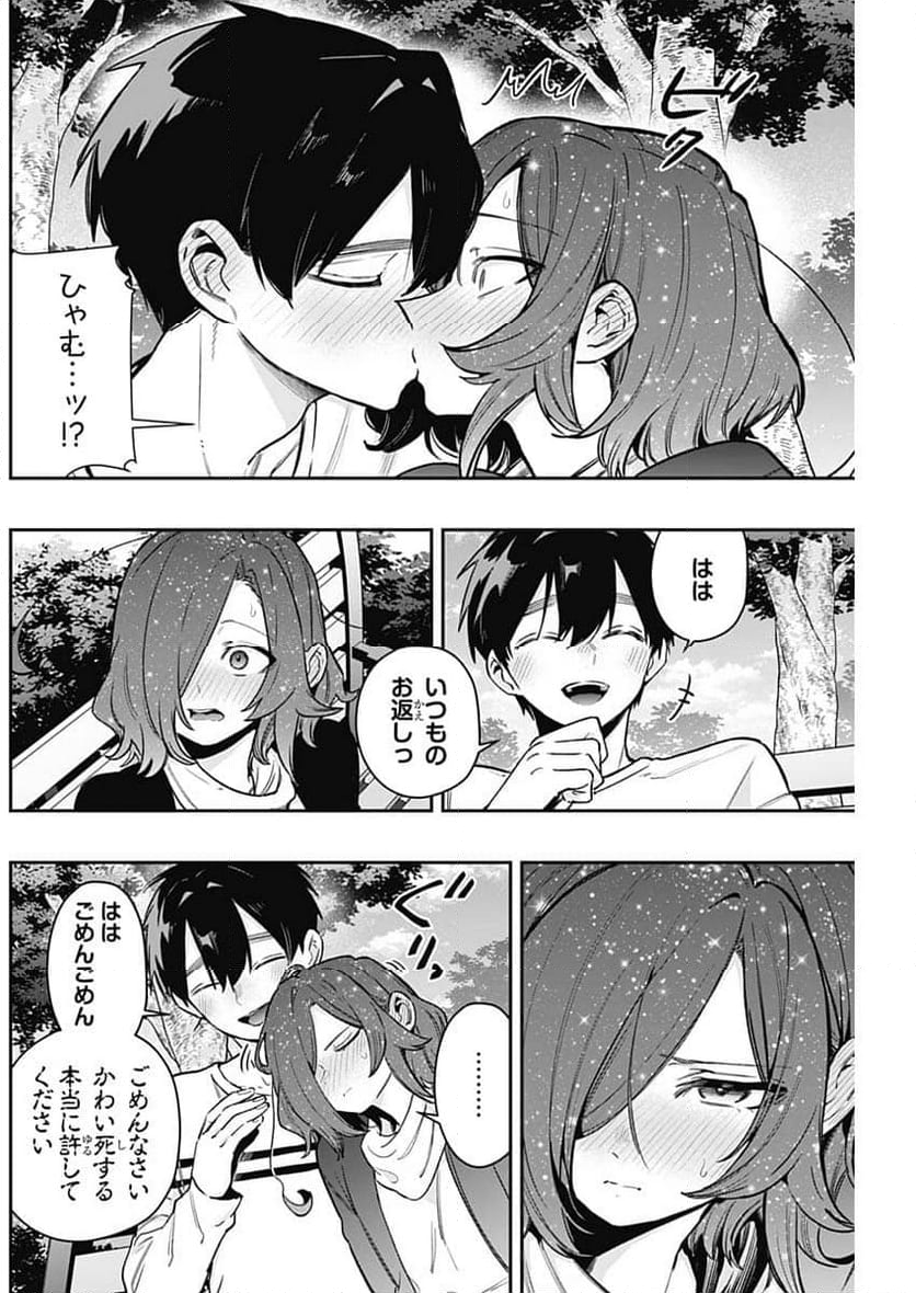 君のことが大大大大大好きな100人の彼女 - 第188話 - Page 4