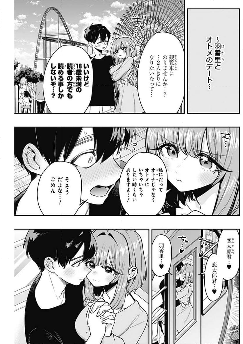 君のことが大大大大大好きな100人の彼女 - 第188話 - Page 5