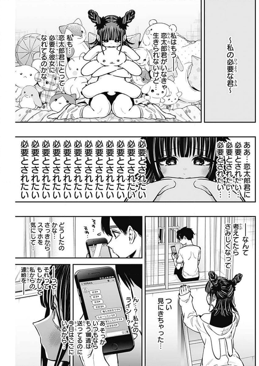 君のことが大大大大大好きな100人の彼女 - 第188話 - Page 9