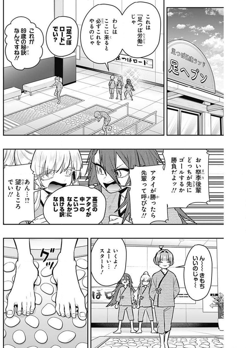 君のことが大大大大大好きな100人の彼女 - 第189話 - Page 6