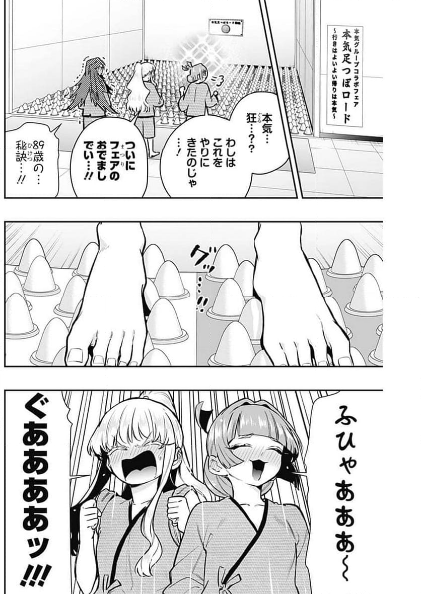 君のことが大大大大大好きな100人の彼女 - 第189話 - Page 10