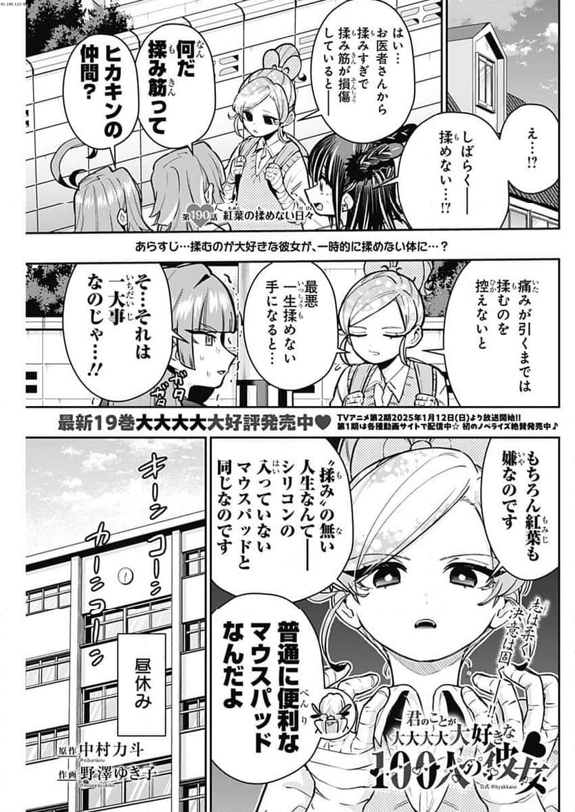 君のことが大大大大大好きな100人の彼女 - 第190話 - Page 1