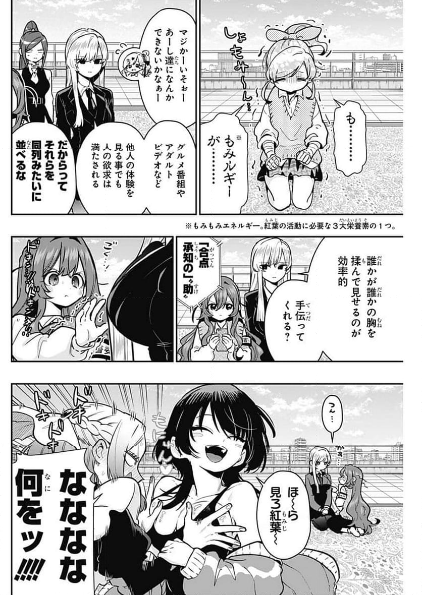 君のことが大大大大大好きな100人の彼女 - 第190話 - Page 2