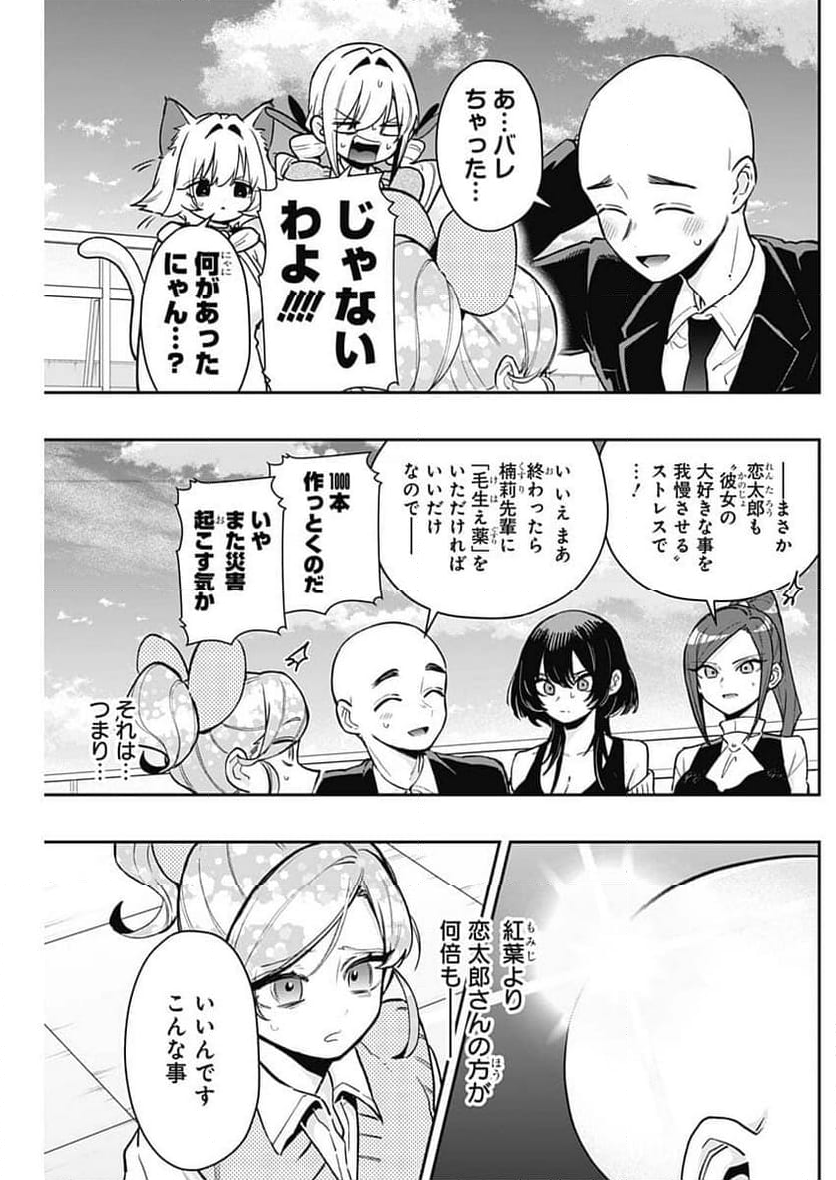 君のことが大大大大大好きな100人の彼女 - 第190話 - Page 11