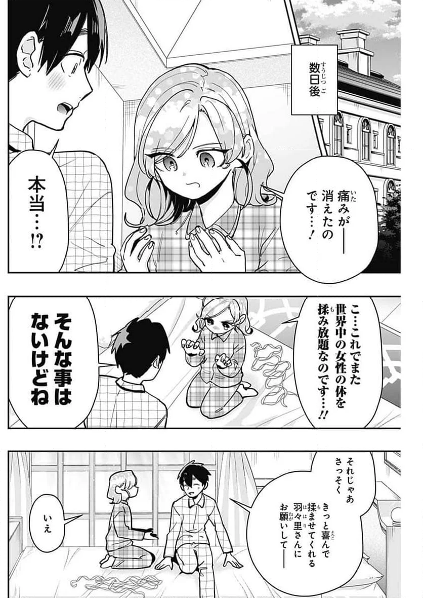 君のことが大大大大大好きな100人の彼女 - 第190話 - Page 18