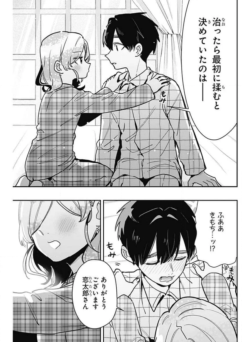 君のことが大大大大大好きな100人の彼女 - 第190話 - Page 19