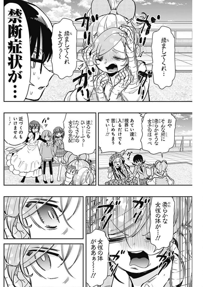 君のことが大大大大大好きな100人の彼女 - 第190話 - Page 8