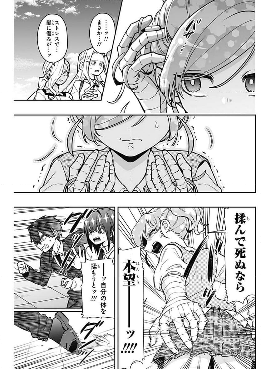 君のことが大大大大大好きな100人の彼女 - 第190話 - Page 9