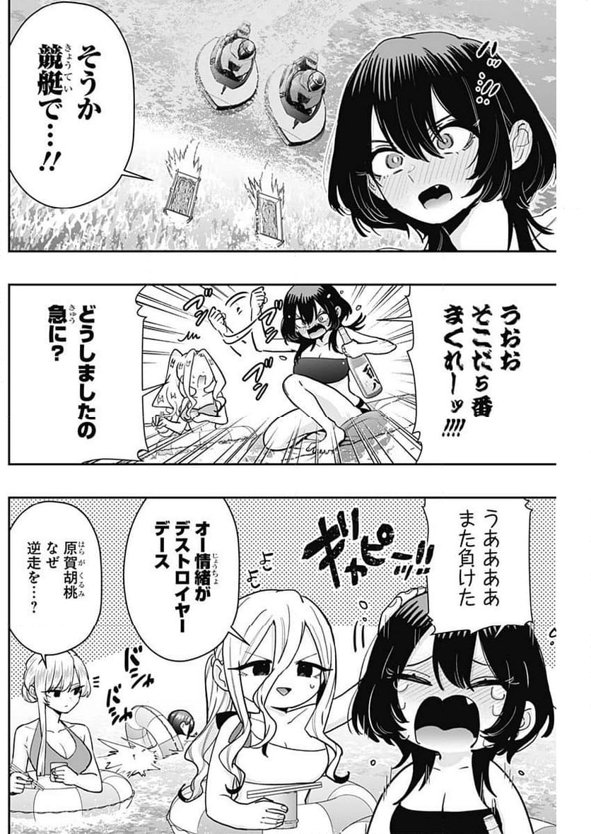 君のことが大大大大大好きな100人の彼女 - 第191話 - Page 11