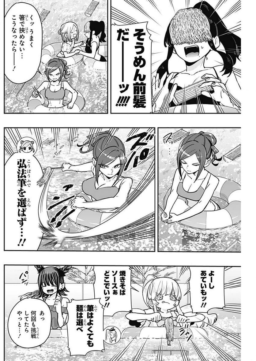 君のことが大大大大大好きな100人の彼女 - 第191話 - Page 9