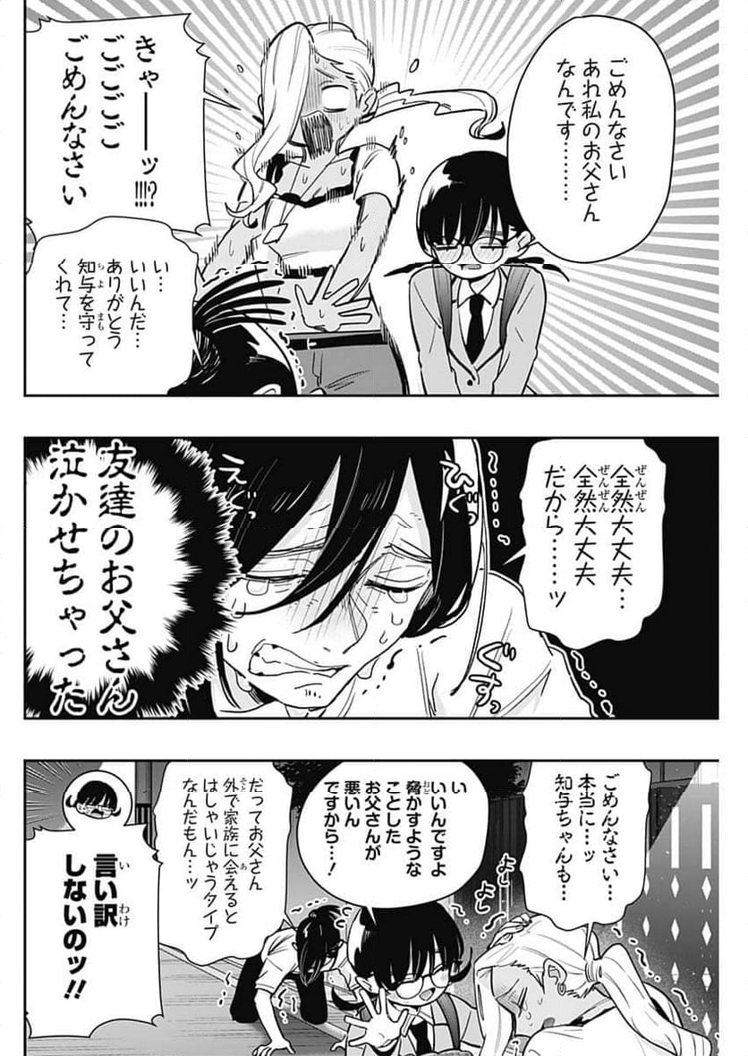 君のことが大大大大大好きな100人の彼女 - 第192話 - Page 12