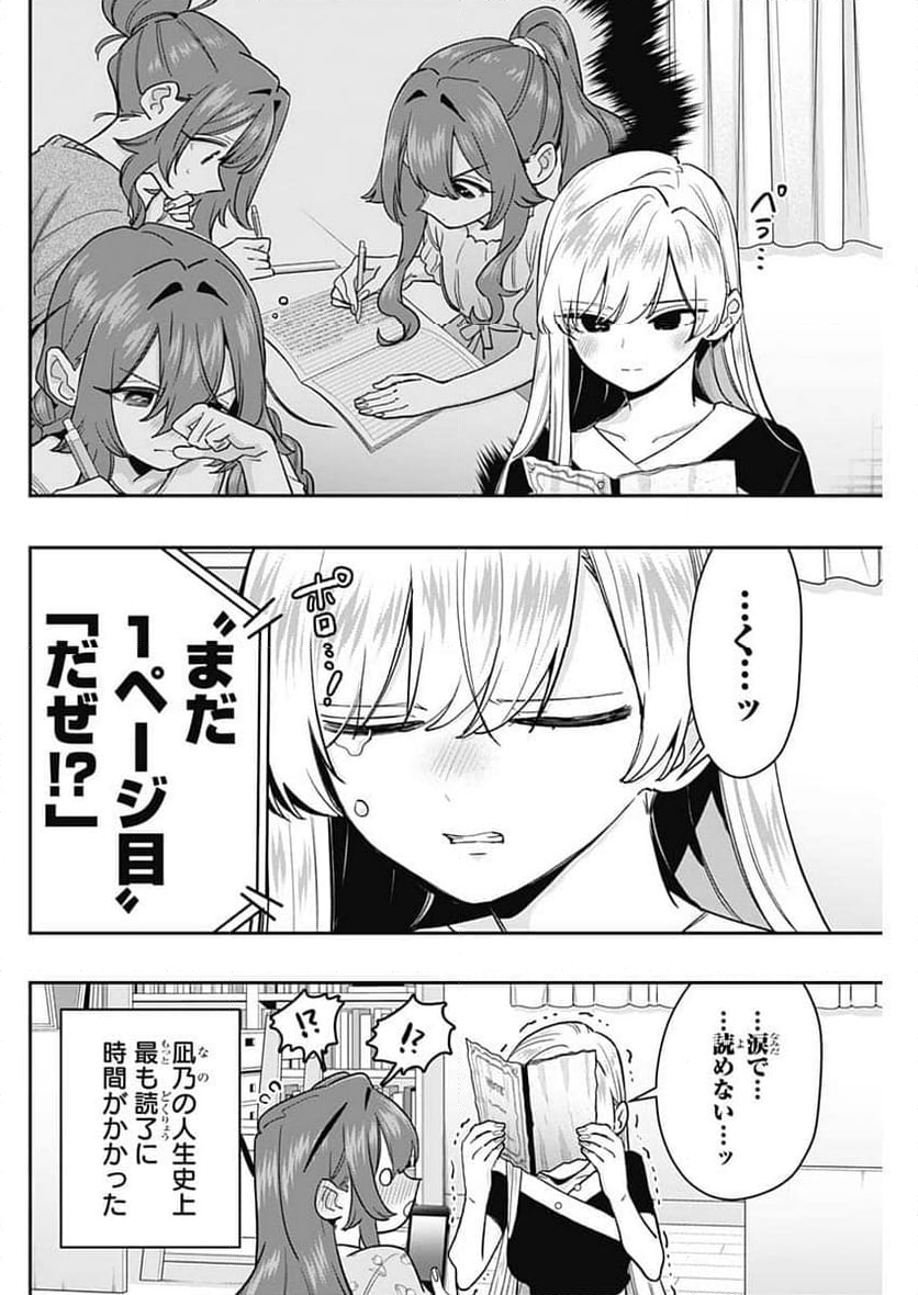 君のことが大大大大大好きな100人の彼女 - 第192話 - Page 14