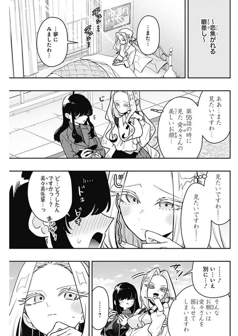 君のことが大大大大大好きな100人の彼女 - 第192話 - Page 17