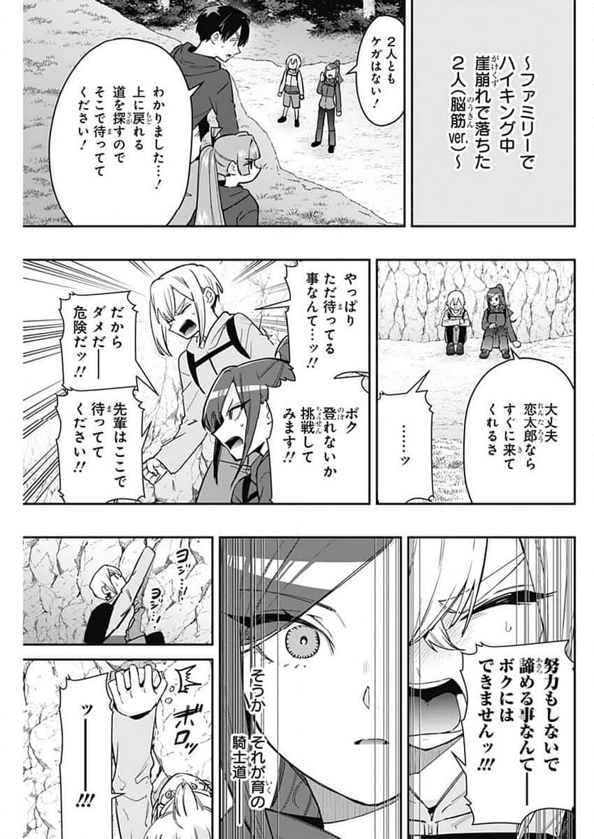 君のことが大大大大大好きな100人の彼女 - 第192話 - Page 19