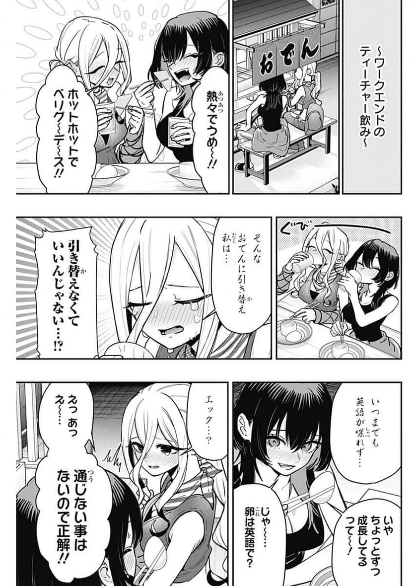 君のことが大大大大大好きな100人の彼女 - 第192話 - Page 5