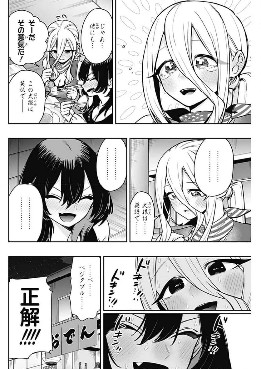 君のことが大大大大大好きな100人の彼女 - 第192話 - Page 6