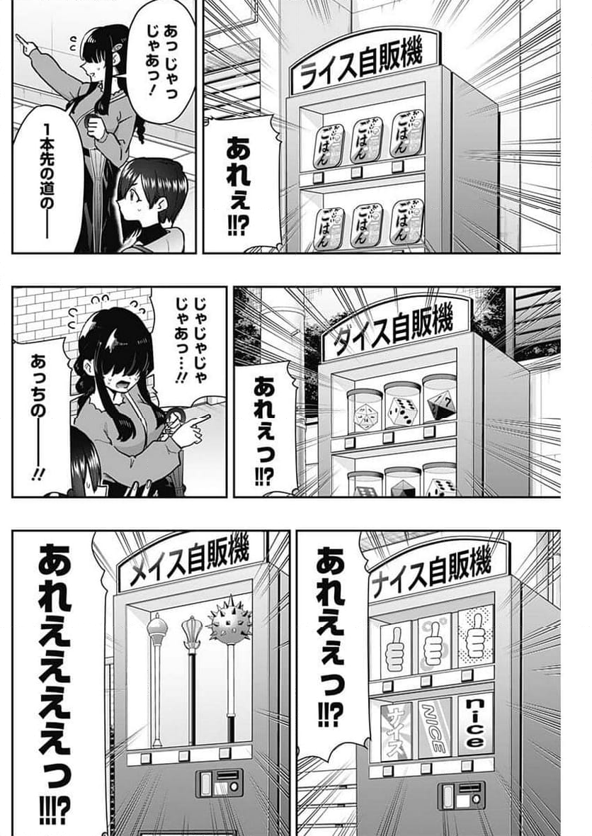 君のことが大大大大大好きな100人の彼女 - 第193話 - Page 12