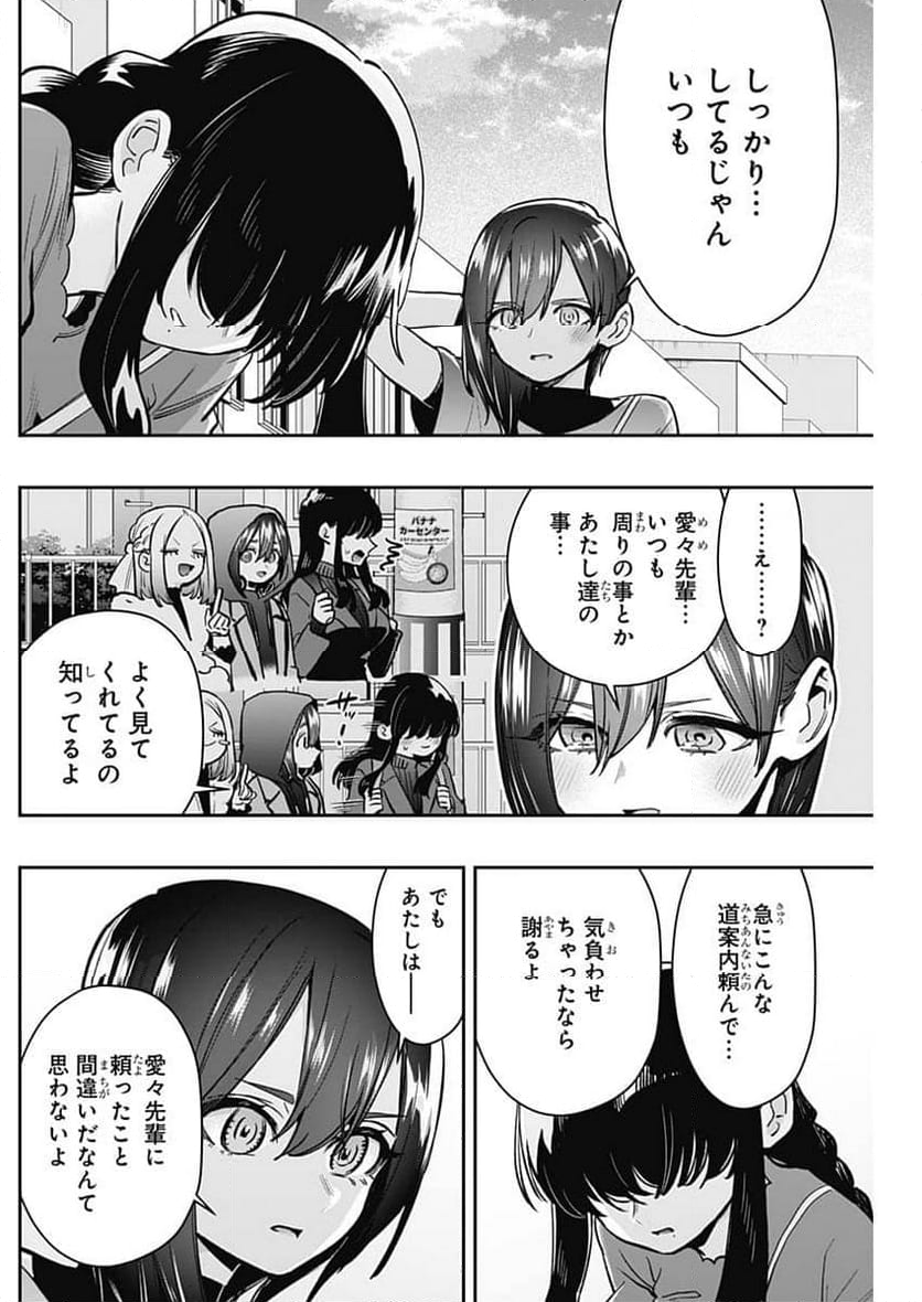 君のことが大大大大大好きな100人の彼女 - 第193話 - Page 16