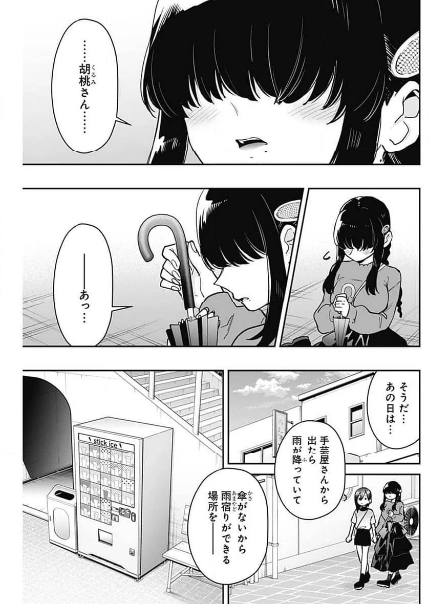 君のことが大大大大大好きな100人の彼女 - 第193話 - Page 17