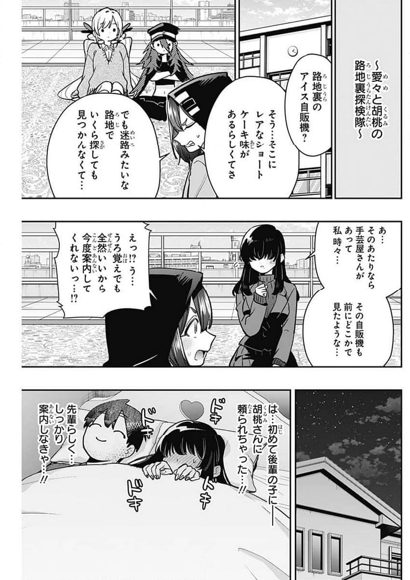 君のことが大大大大大好きな100人の彼女 - 第193話 - Page 9