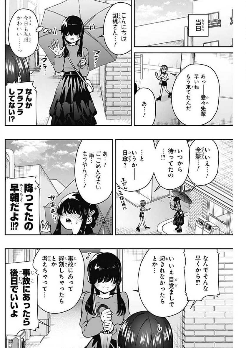 君のことが大大大大大好きな100人の彼女 - 第193話 - Page 10