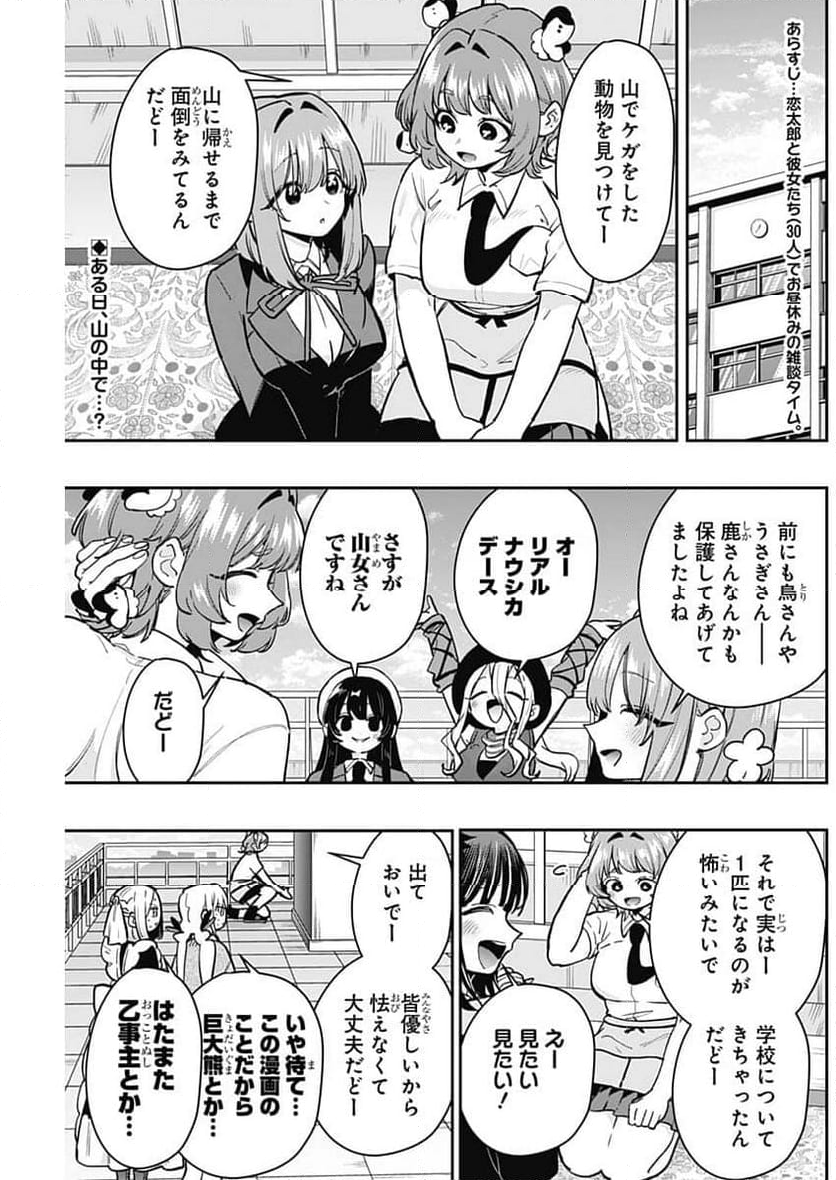 君のことが大大大大大好きな100人の彼女 - 第194話 - Page 1