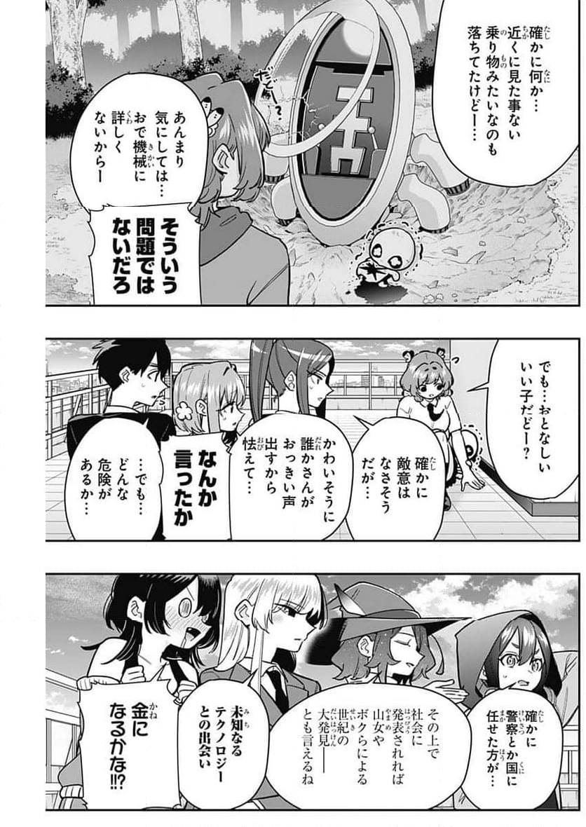 君のことが大大大大大好きな100人の彼女 - 第194話 - Page 3