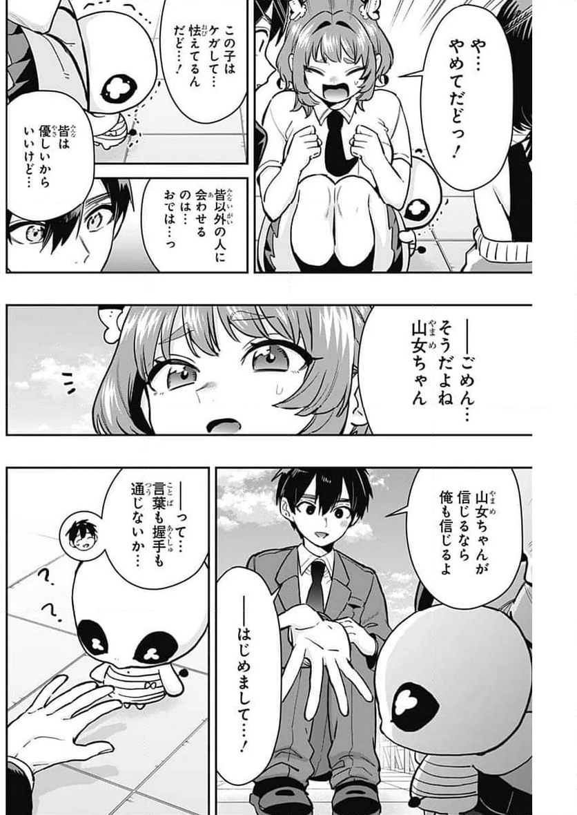 君のことが大大大大大好きな100人の彼女 - 第194話 - Page 4