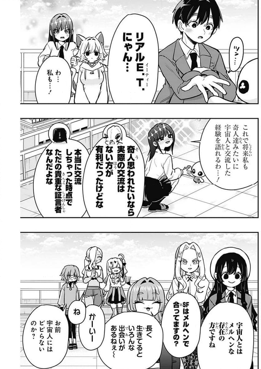 君のことが大大大大大好きな100人の彼女 - 第194話 - Page 5