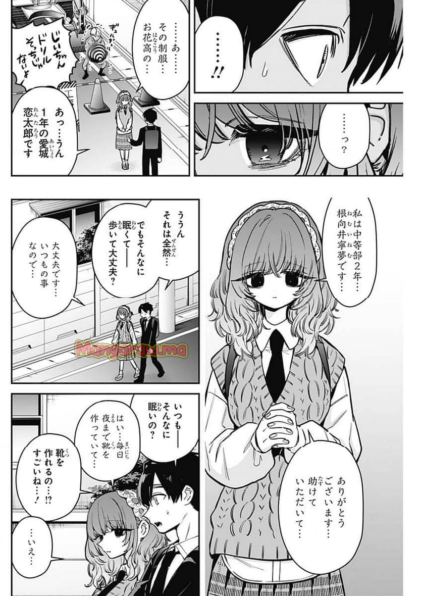 君のことが大大大大大好きな100人の彼女 - 第195話 - Page 2