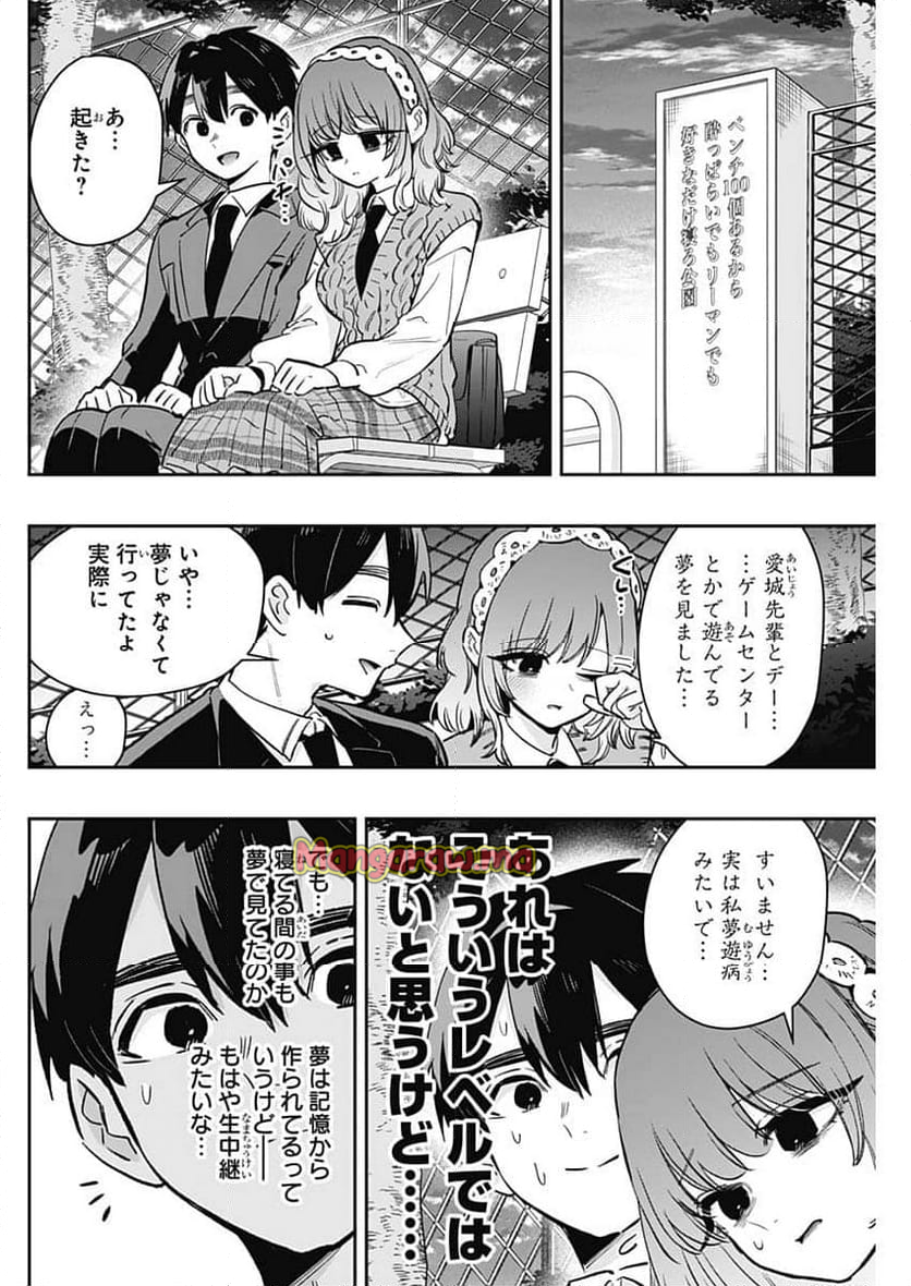 君のことが大大大大大好きな100人の彼女 - 第195話 - Page 10