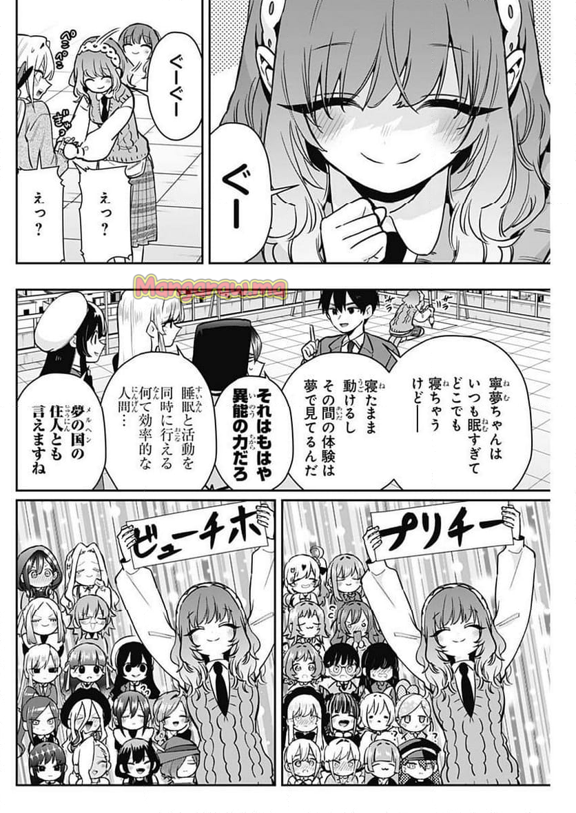 君のことが大大大大大好きな100人の彼女 - 第196話 - Page 2