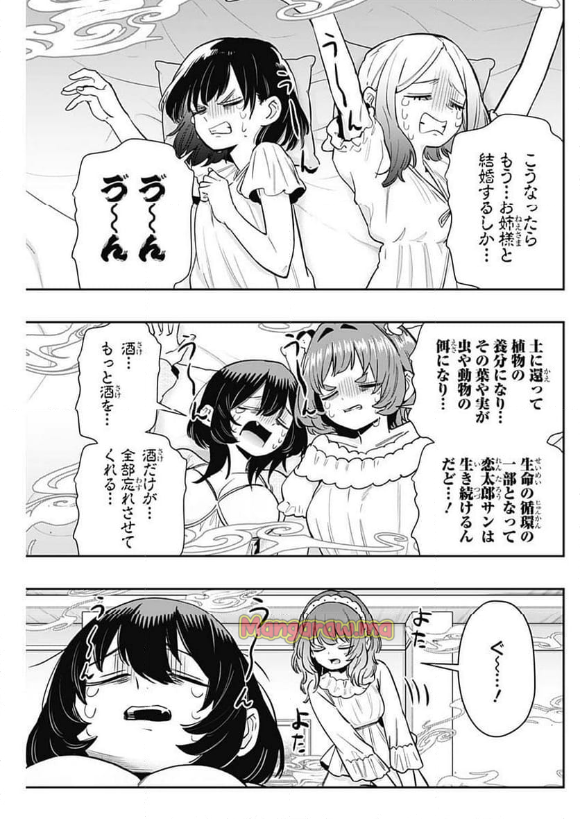 君のことが大大大大大好きな100人の彼女 - 第196話 - Page 11