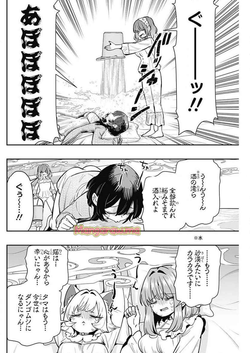 君のことが大大大大大好きな100人の彼女 - 第196話 - Page 12