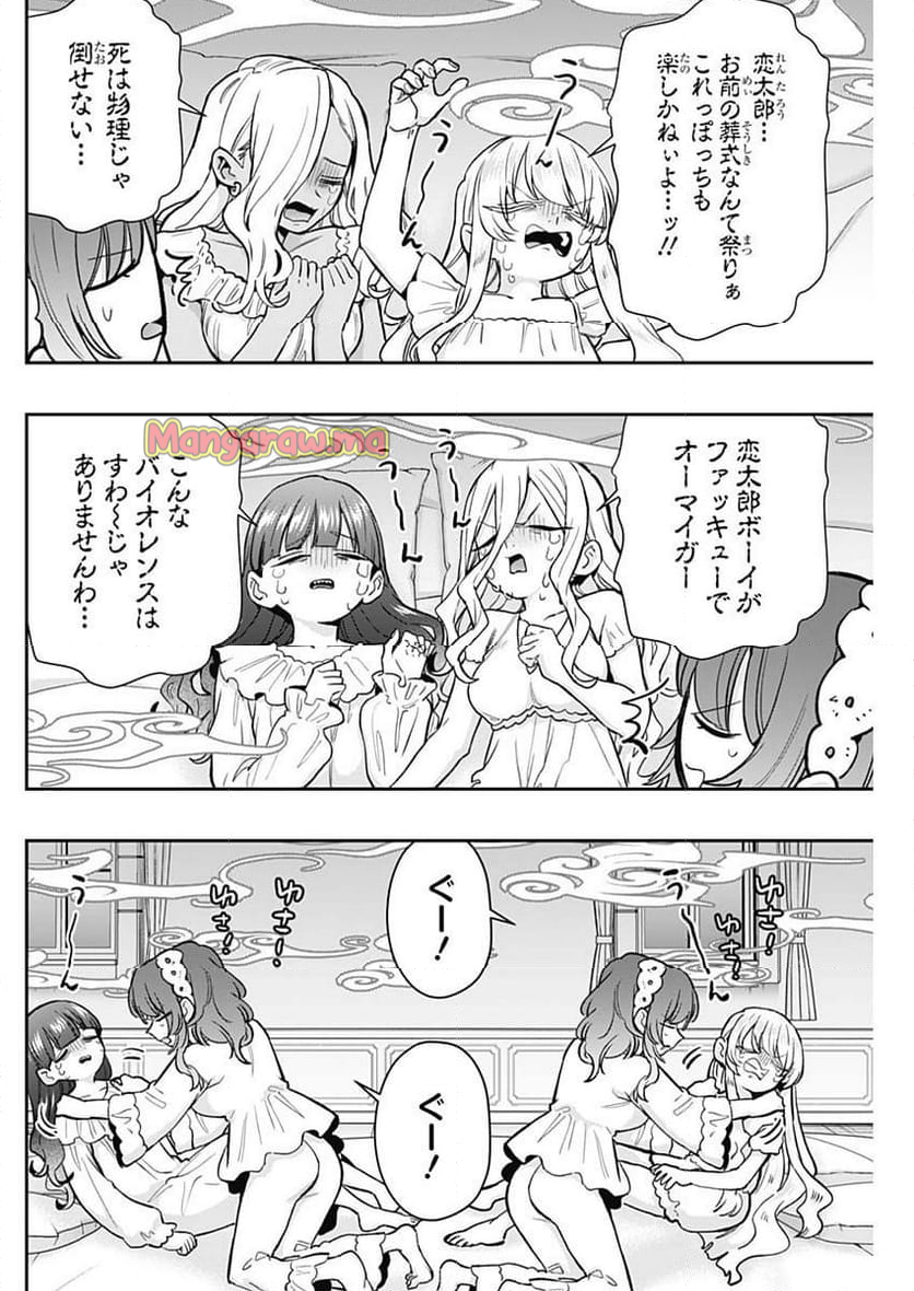 君のことが大大大大大好きな100人の彼女 - 第196話 - Page 6