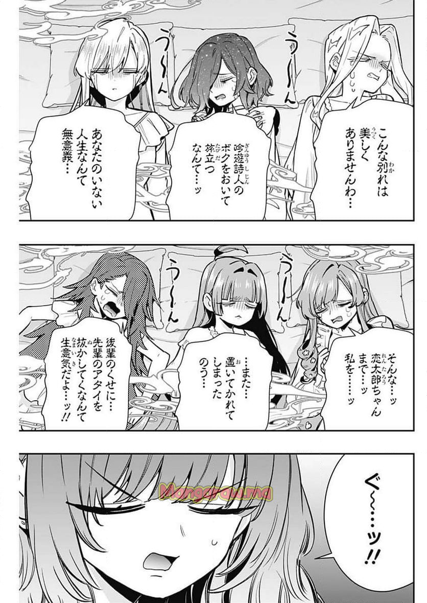 君のことが大大大大大好きな100人の彼女 - 第196話 - Page 7