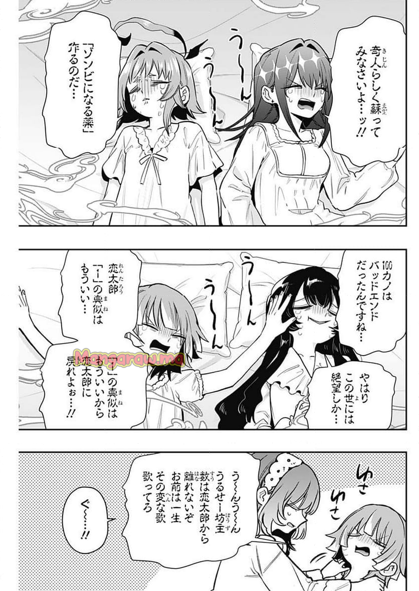 君のことが大大大大大好きな100人の彼女 - 第196話 - Page 9