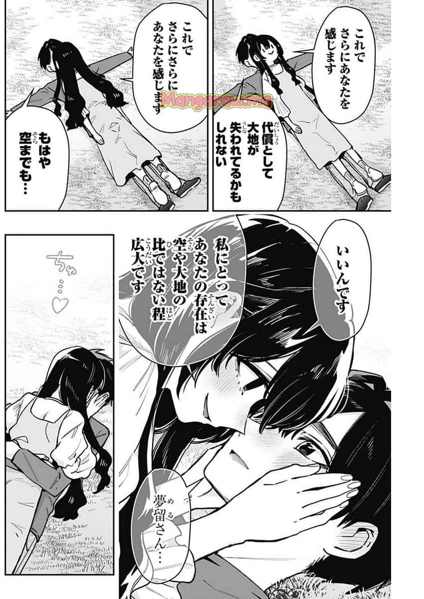 君のことが大大大大大好きな100人の彼女 - 第197話 - Page 2