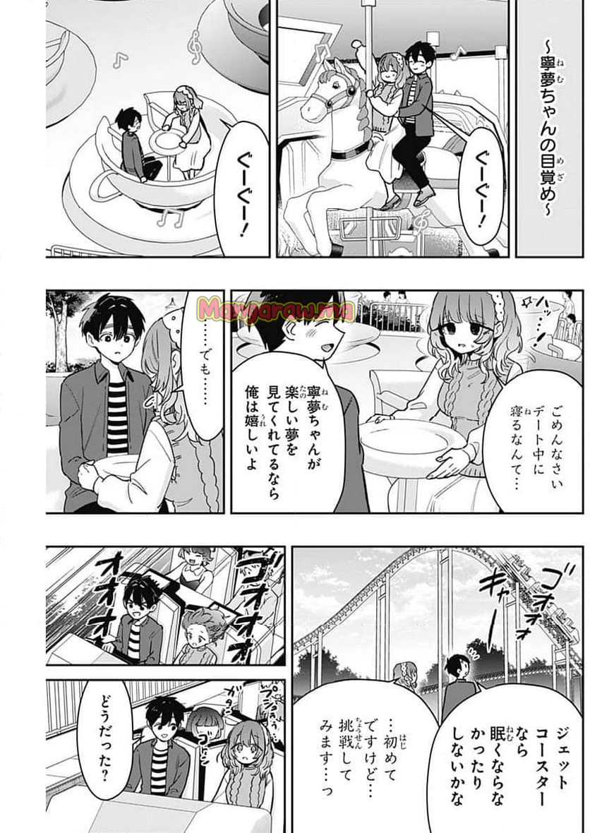 君のことが大大大大大好きな100人の彼女 - 第197話 - Page 11