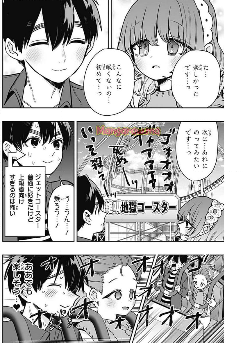 君のことが大大大大大好きな100人の彼女 - 第197話 - Page 12