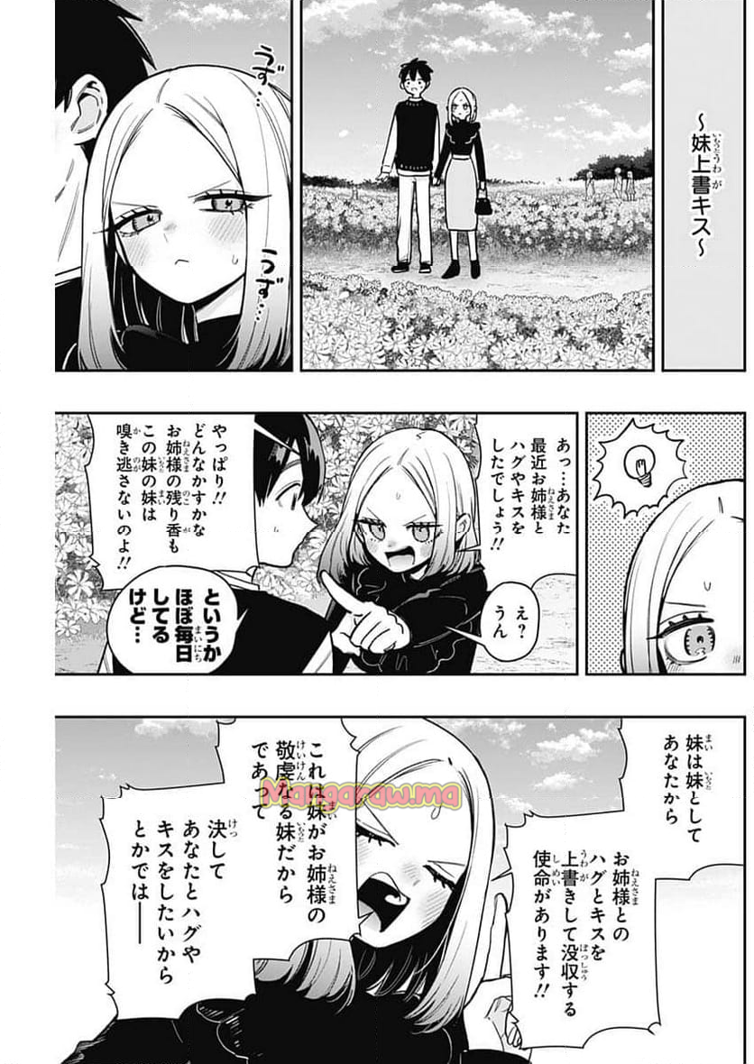 君のことが大大大大大好きな100人の彼女 - 第197話 - Page 13