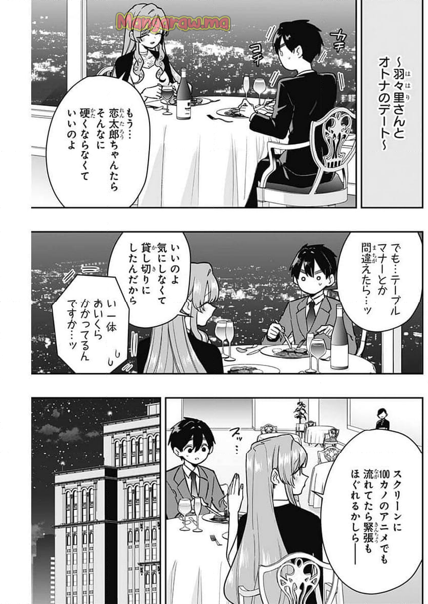 君のことが大大大大大好きな100人の彼女 - 第197話 - Page 15